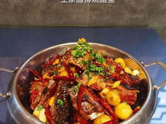 真真土家菜(土司城1号店)