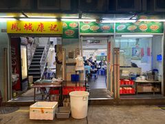 门面-凤城康记饭店