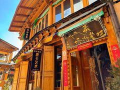 -塔洛藏餐吧(香格里拉古城店)