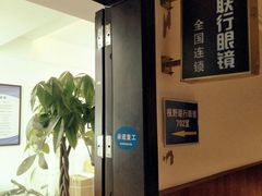 -视野联行眼镜•蔡司•依视路(温江店)