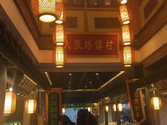 -大张烙馍村(泉山店)