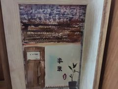 -独食火锅·半米屋台(望平街店)
