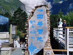 -海螺沟风景区