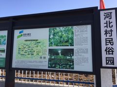 -河北村民俗体验园