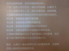 -上海孙中山故居纪念馆
