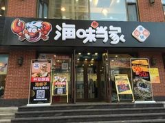 门面-海味当家·蒸锅海鲜(中山广场创始店)