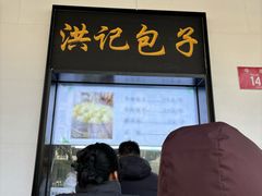 -牛街洪记小吃店(牛街店)