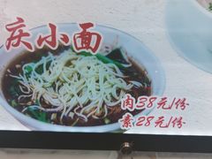 -老北京炸酱面