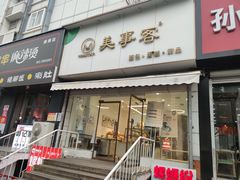 门面-美事客·面包·蛋糕·甜品(CBD店)