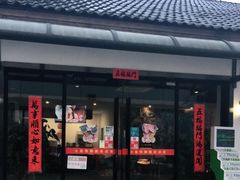 门面-大自然醉鹅·铁锅火焰鹅(上海联洋店)