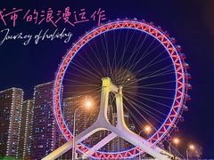 -天津之眼摩天轮