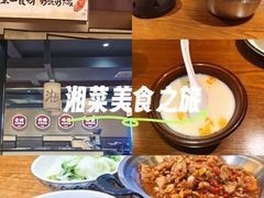 -八碗湘长沙市井菜(坡子街店)