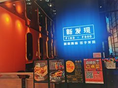 -新发现(苏州中心商场店)