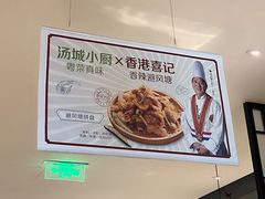 -汤城小厨•粤菜•靓汤(苏州街店)