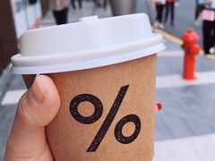 -% Arabica阿拉比卡咖啡(深圳湾万象城店)