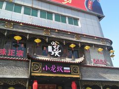 -小龙坎老火锅(金柏林店)