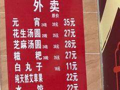 -久久元宵(延平路店)