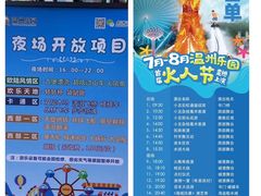 -温州乐园