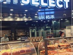面包甜点陈列柜-UH祐禾(武汉武商MALL店)