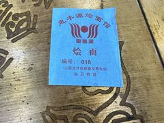 -惠丰源烩面馆(经七路店)