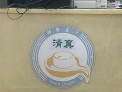 -锦馨豆汁(天坛路店)