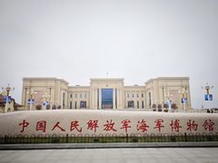 -中国人民解放军海军博物馆