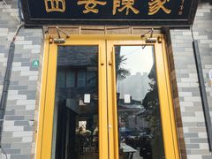 -陈熹公民族美食文化餐厅(中华广场店)