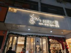 -提亚烘焙·手作面包·生日蛋糕(七星店)