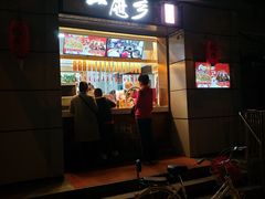 门面-一屉乡包子铺(夕照寺店)