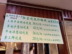 -内蒙联营烧麦 草原石榴红(护国寺店)