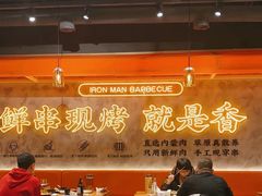 -铁人烧烤(北京店)