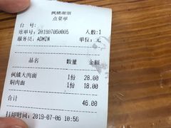 -枫镇面馆(寒山寺店)