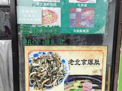 -老磁器口豆汁店(天坛店)