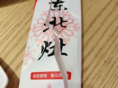 -东北灶(青浦万达茂店)