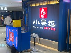 -万达广场(梁溪店)