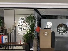 -羲和雅苑•北京烤鸭(国贸商城店)