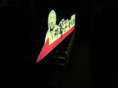 -邓莽子老火锅(中兴路总店)