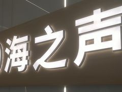 -海之声助听器(上海旗舰中心)