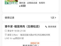 -犟牛家·榴莲烤肉(五棵松店)