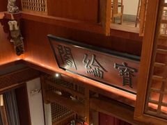 -中国徽菜·徽商故里(罍街店)