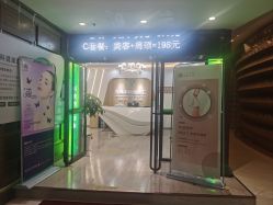 -亚典中科健康汇美容·SPA
