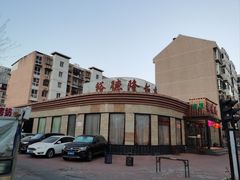 -裕德隆清真饭庄·天津特色菜(河东店)