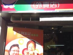 iphone_upload_pic-大利来记餐厅(大三巴店)