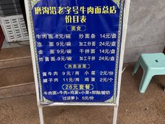 -清真磨沟沿老字号牛肉面(总店)