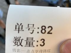 -1点点(学府路店)