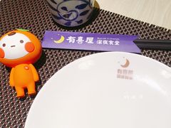 -有喜屋·深夜食堂(北京西路店)