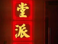 -里堂派对·独栋团建聚会小院轰趴馆(三圣乡店)
