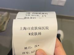 -上海市皮肤病医院(武夷路院区)