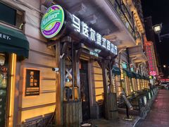 -马迭尔德式西餐精酿啤酒屋(中央大街店)