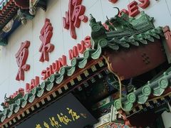 -东来顺饭庄(王府井步行街店)